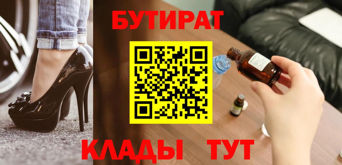Майкоп  БУТИРАТ BDO  Вход с VPN 
