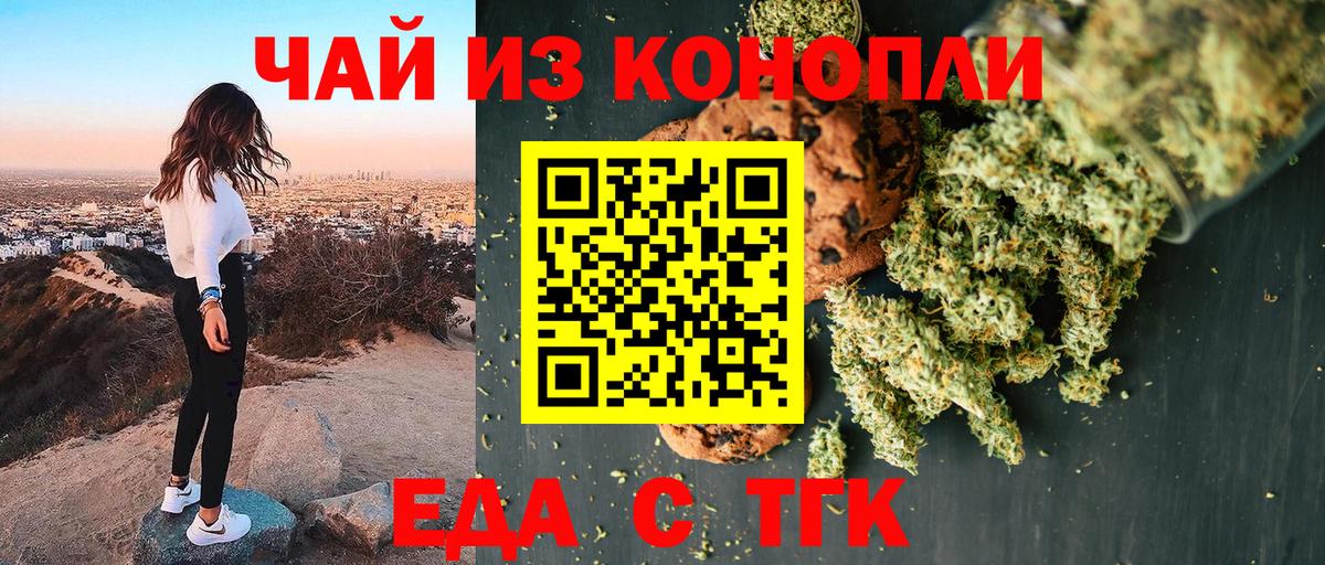 Майкоп  Печенье с ТГК конопля  Вход с VPN 
