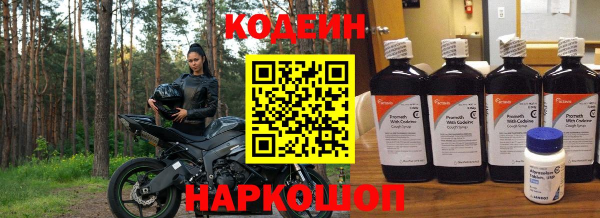 Codein напиток Lean (лин)  Вход с VPN  Майкоп  Кодеиновый сироп Lean напиток Lean (лин) 