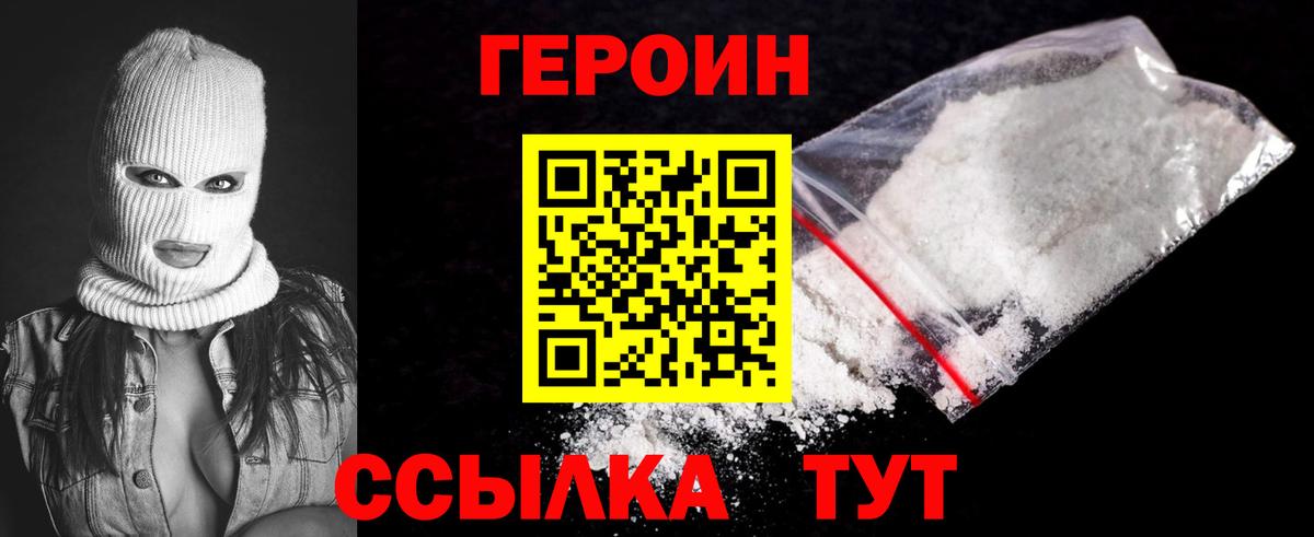 ГЕРОИН белый Майкоп