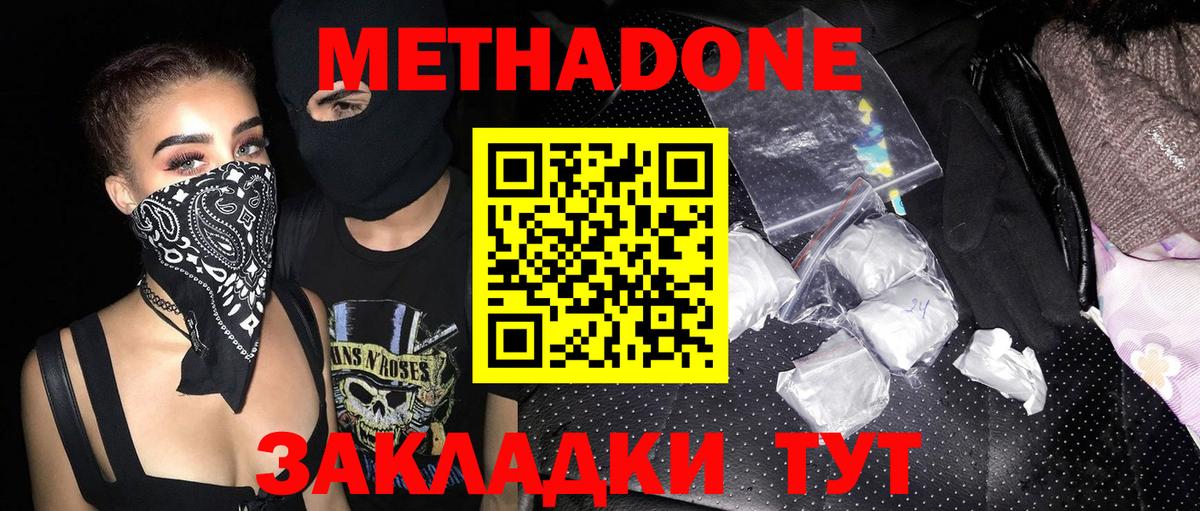 МЕТАДОН VHQ  Вход с VPN  Майкоп  нарко площадка состав  МЕТАДОН мёд 